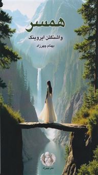 کتاب-همسر