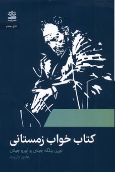 کتاب-کتاب-خواب-زمستانی