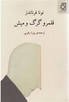 قلمرو گرگ و میش