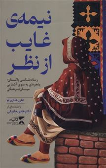 نیمه ی غایب از نظر 