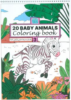 کتاب-کتاب-رنگ-آمیزی-baby-animals-20-اثر-رضا-حتمی-رازلیقی