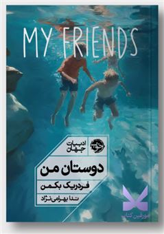 کتاب-دوستان-من-اثر-فردریک-بکمن