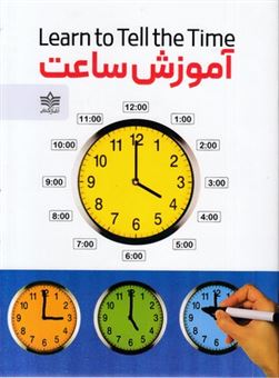 کتاب-آموزش-ساعت-اثر-ترانه-زهره-وند