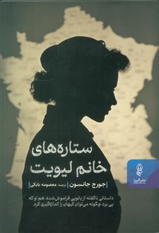 کتاب-ستاره-خانم-لیویت-اثر-جورج-جانسون