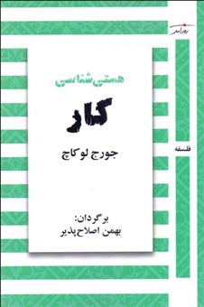هستی‌شناسی کار (کار به عنوان یک شالوده غایت‌گرایانه)
