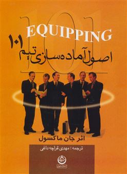 کتاب-اصول-آماده-سازی-تیم-101-اثر-جان-ماکسول