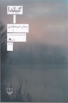 گیلدا