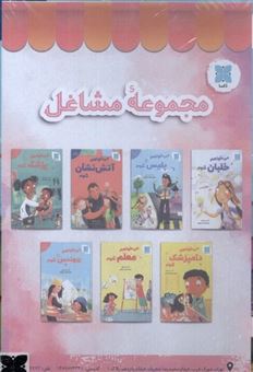 کتاب-مجموعه-مشاغل