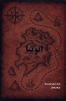 کتاب-‏‫اتوپیا-آرمان-شهر-اثر-مارک-استفن-جندرسیک