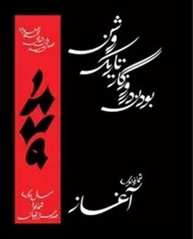 کتاب-فصل-نامه-روان-شناسی-1879-شماره-1-اثر-عارفه-توانافر