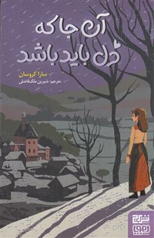 کتاب-آن-جا-که-دل-باید-باشد-اثر-سارا-کروسان