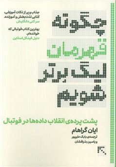 کتاب-چگونه-قهرمان-لیگ-برتر-شویم-اثر-ایان-گراهام