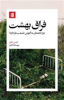 کتاب-فراق-بهشت
