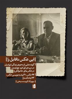 کتاب-این-عکس-ناقابل-را