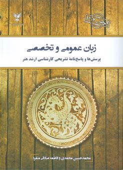 زبان عمومی و تخصصی 1404 
