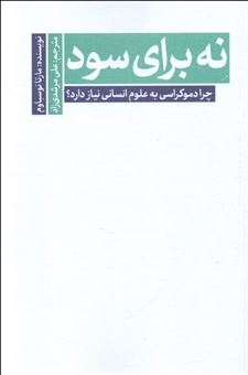 کتاب-نه-برای-سود