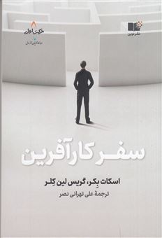 کتاب-سفر-کارآفرین-اثر-اسکات-بکر