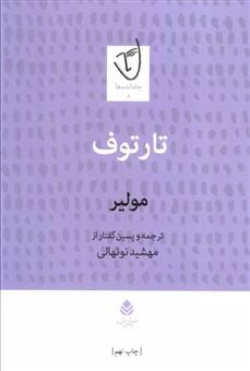 کتاب-تارتوف