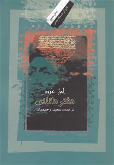 کتاب-دفتر-دانایی-اثر-این-عربی