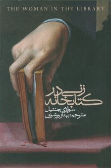کتاب-زنی-در-کتابخانه-اثر-سولاری-جنتیل