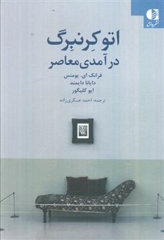 کتاب-اتو-کرنبرگ-درآمدی-معاصر-اثر-فرانک-ای-یومنس-و-دیگران