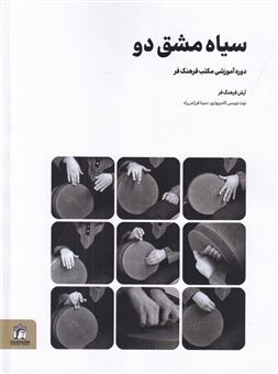 کتاب-سیاه-مشق-دو-اثر-آرش-فرهنگ-فر