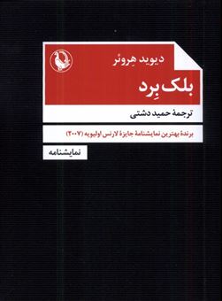 کتاب-بلک-برد-اثر-دیوید-هروئر