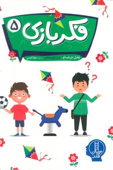 کتاب-فکربازی-5-اثر-راشل-دی-ارسانو