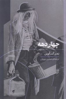 کتاب-چهار-دهه-اثر-بمبر-کسکوین