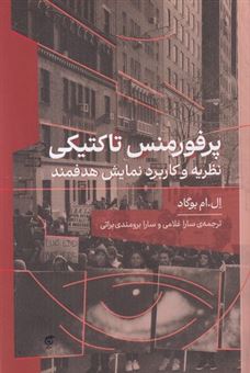 کتاب-پرفورمنس-تاکتیکی-اثر-ال-ام-بوگاد