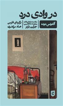 کتاب-در-وادی-درد-اثر-آلفونس-دوده