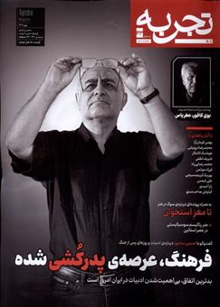کتاب-مجله-تجربه-43-اثر-گروه-نویسندگان