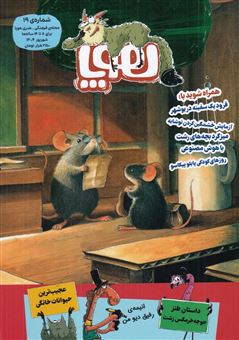 کتاب-دوماهنامه-هوپا-19-اثر-علی-عسگری
