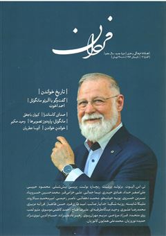 کتاب-فصلنامه-فردان-12