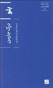 کتاب-بلو-اثر-درک-جارمن