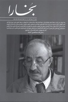 مجله بخارا 170 