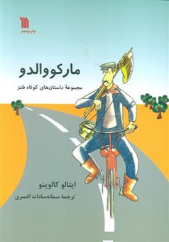 کتاب-مارکووالدو-اثر-ایتالو-کالوینو
