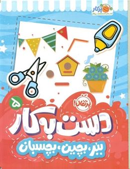 کتاب-دست-به-کار-5