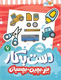 کتاب-دست-به-کار-6