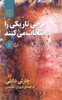 کتاب-برخی-تاریکی-را-انتخاب-می-کنند-اثر-چارلی-دانلی