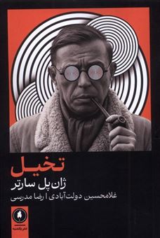 کتاب-تخیل-اثر-ژان-پل-سارتر