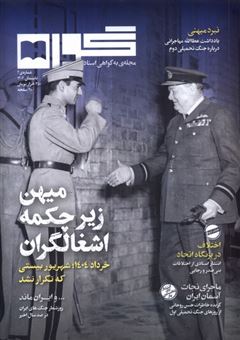 کتاب-مجله-گواه-4
