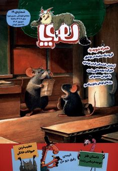 کتاب-مجله-هوپا-شماره-19