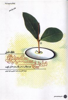 کتاب-مدیریت-تکنولوژی-اثر-طارق-خلیل