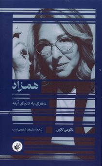 کتاب-همزاد-اثر-نائومی-کلاین
