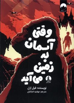 کتاب-وقتی-آسمان-به-زمین-می-آید-اثر-فیل-ارل