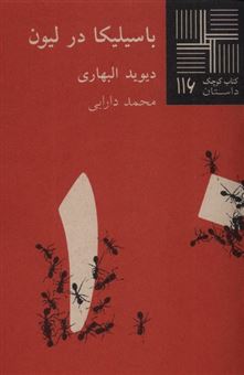 کتاب-باسیلیکا-در-لیون-اثر-دیود-البهاری