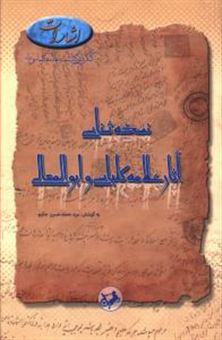 کتاب-نسخه-شناسی-آثار-علامه-کلباسی-و-ابوالمعالی-اثر-محمدحسین-حکیم