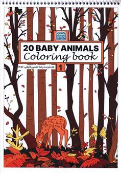 کتاب-1-20baby-animals-اثر-رضا-حتمی-رازلیقی