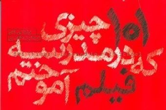 کتاب-101-چیزی-که-در-مدرسه-فیلم-آموختم-اثر-نیل-لاندو